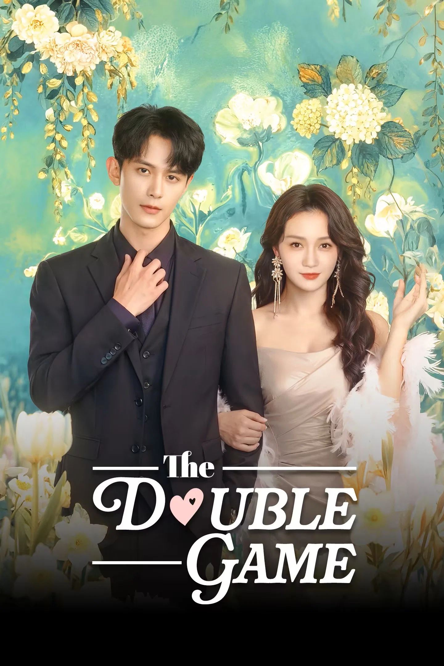 بازی دوگانه (The Double Game)