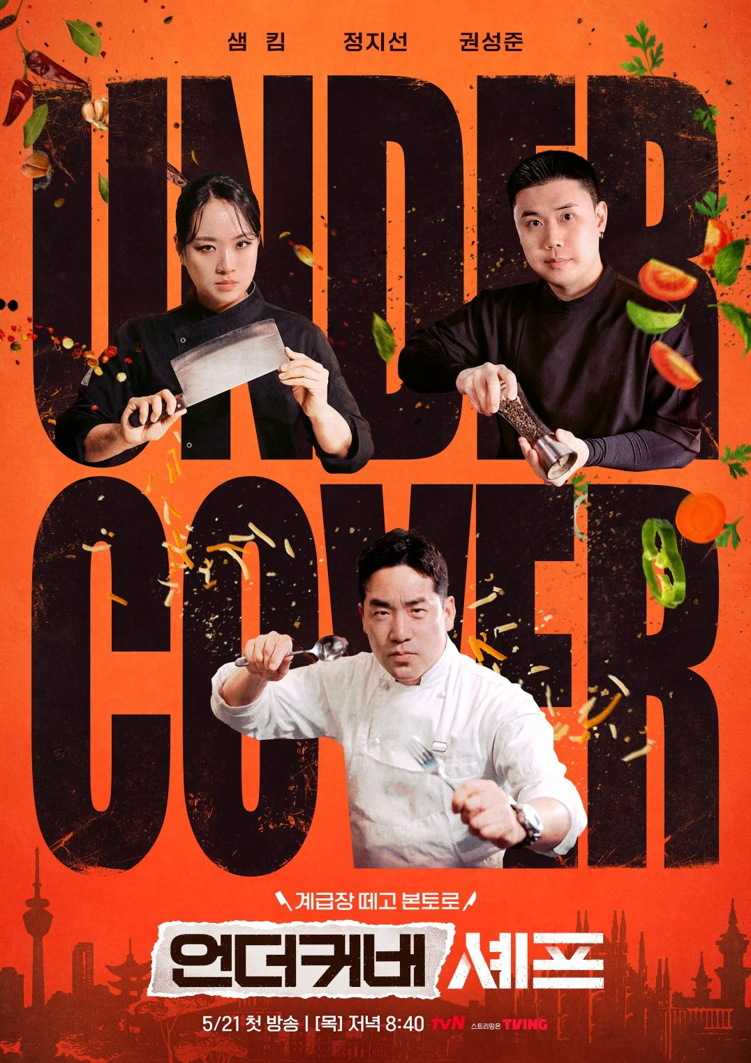 سرآشپز مخفی (Undercover Chef)