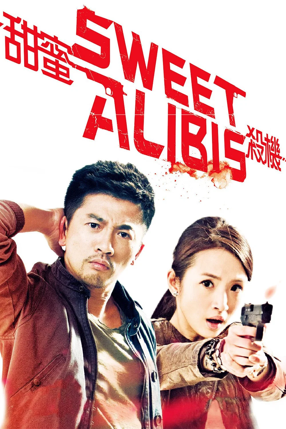 شکلات مرگبار (Sweet Alibis)