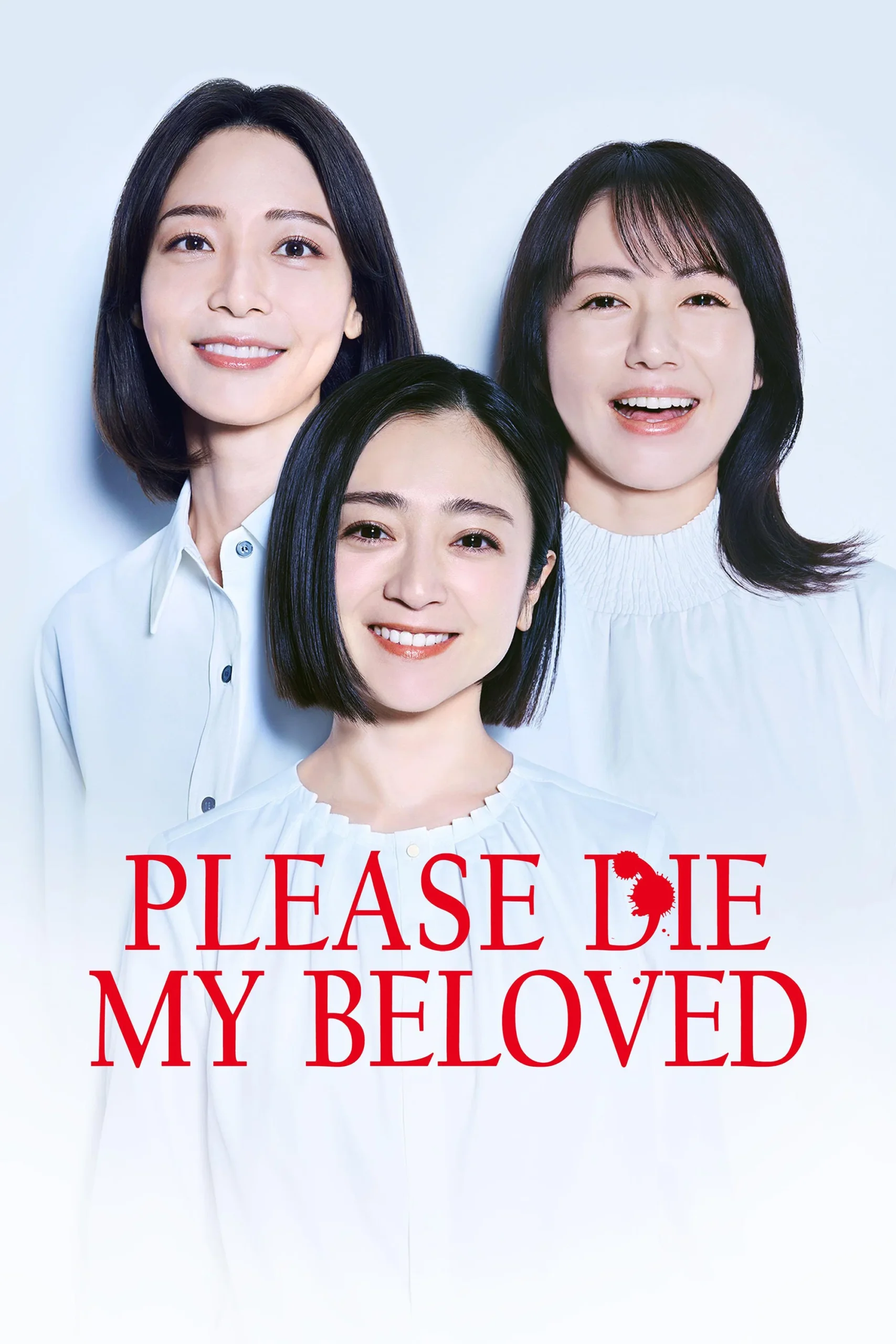 محبوبم لطفا بمیر (Please Die My Beloved)