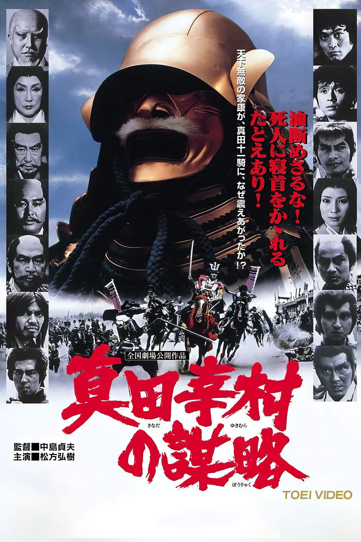 قاتلان شوگون (Sanada Yukimura no bouryaku)