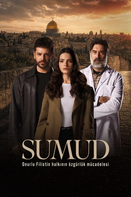 صمود (Sumud)