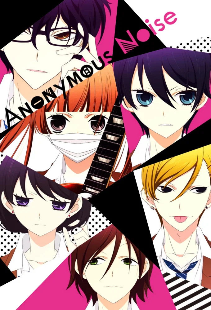صدای ناشناس (Anonymous Noise)