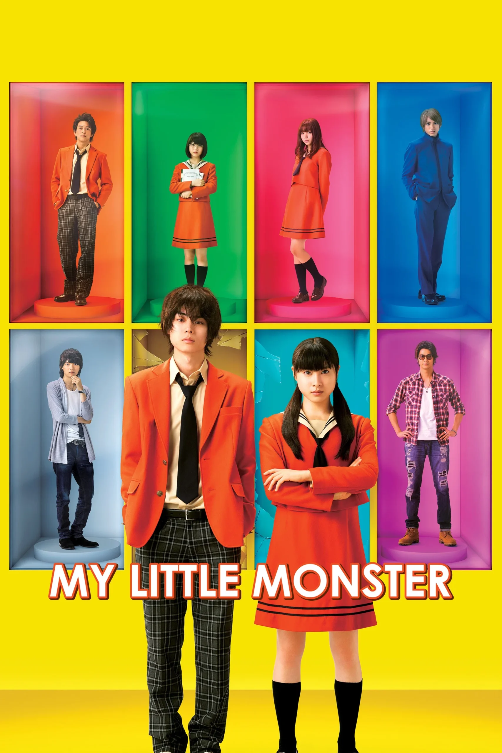 هیولای کوچولوی من (My Little Monster)