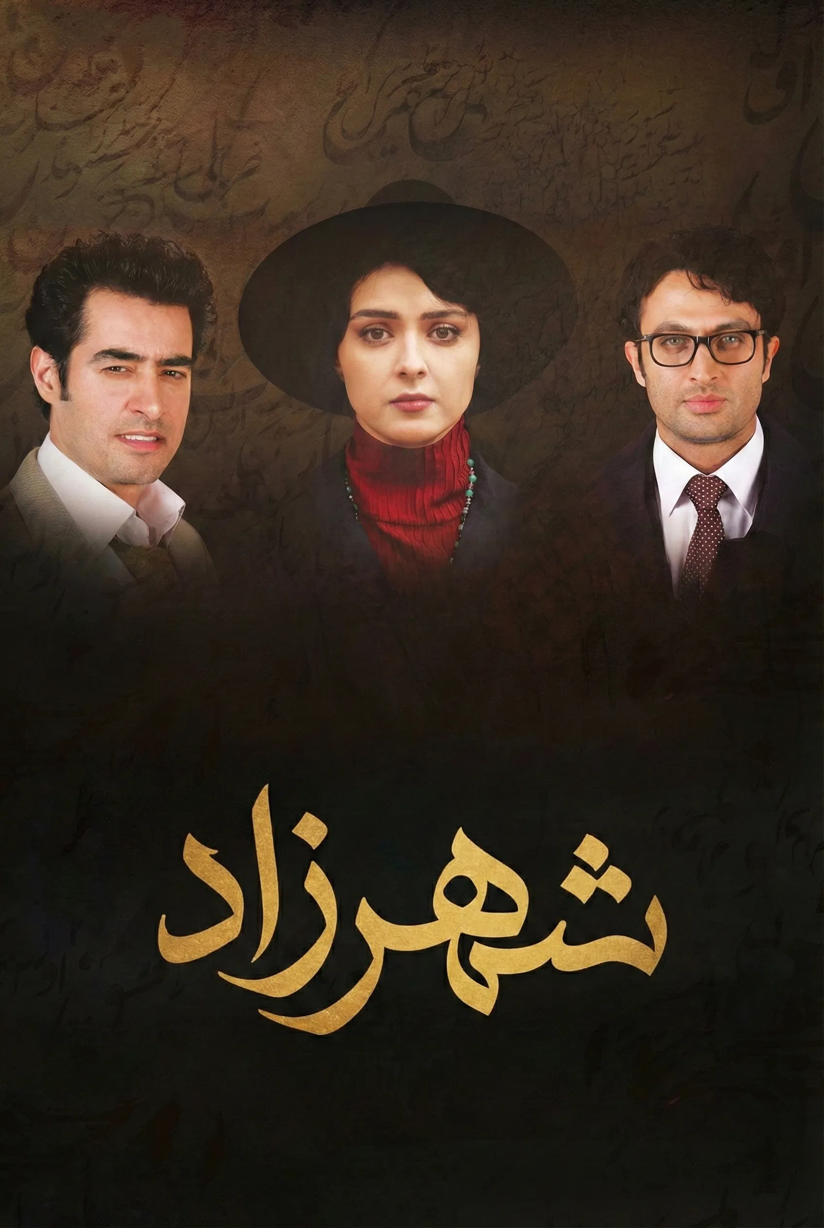 شهرزاد (Shahrzad)
