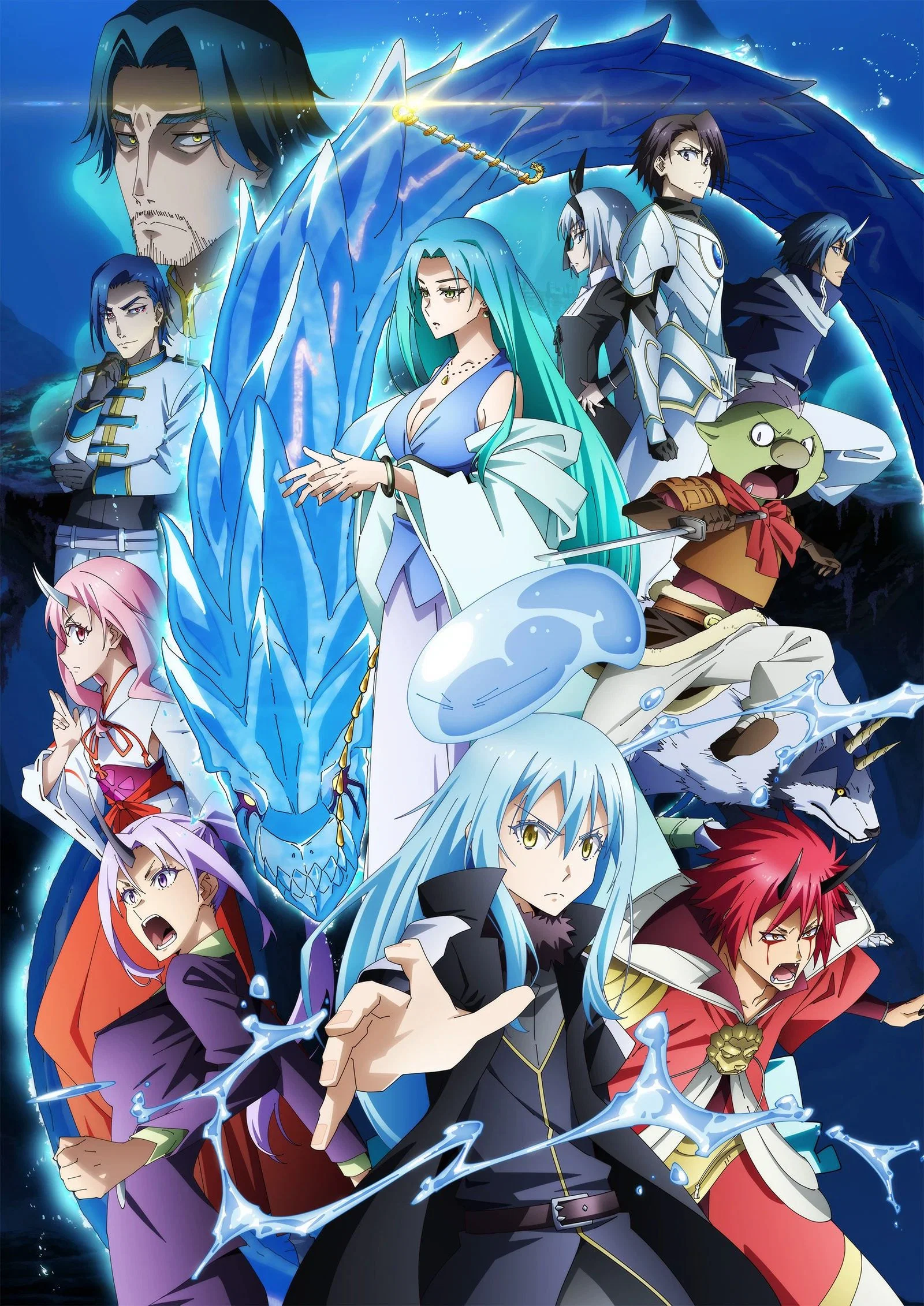 آن ازمان من به عنوان اسلایم تناسخ پیدا کردم اشک های دریای لاجوردی (That Time I Got Reincarnated as a Slime the Movie: Tears of the Azure Sea)