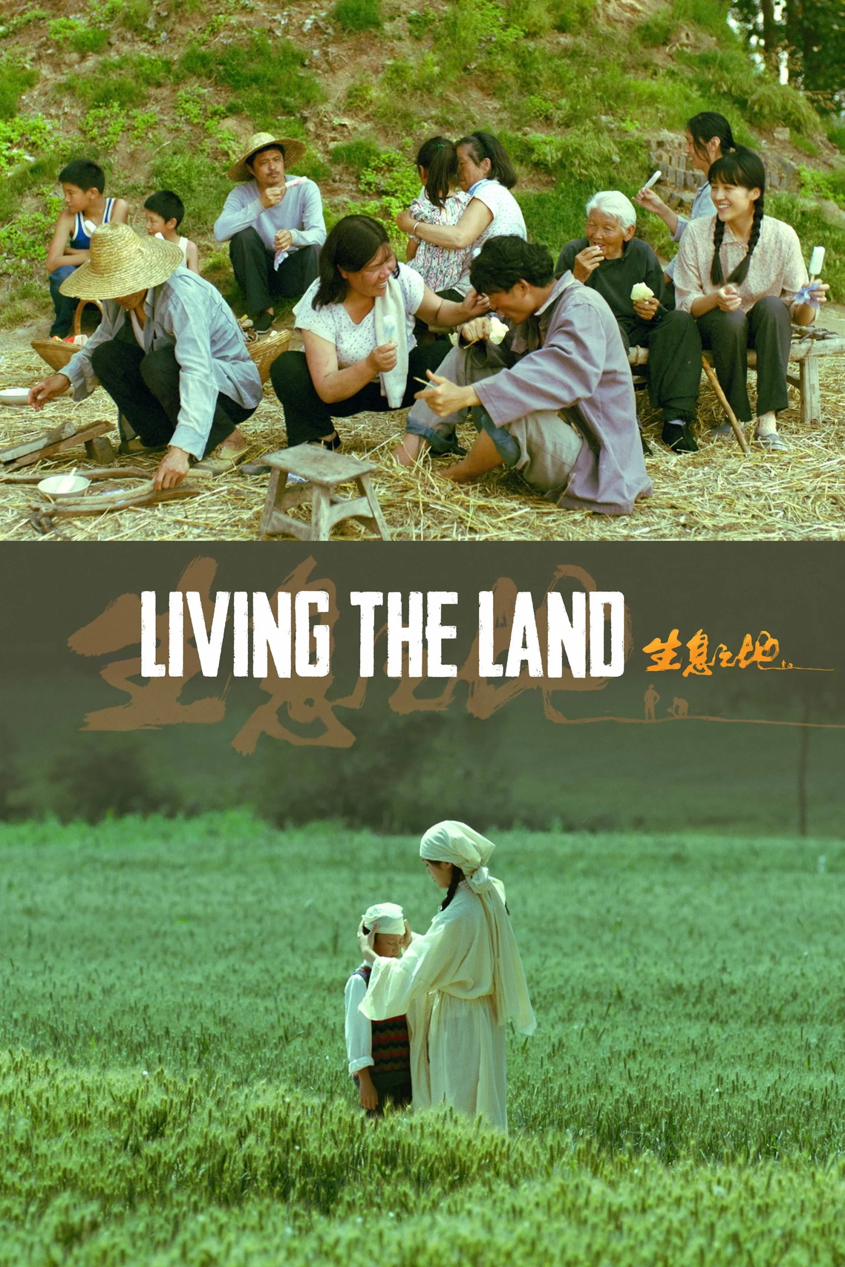 زیستن با زمین (Living the Land)