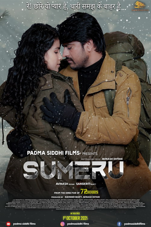 سومرو (Sumeru)