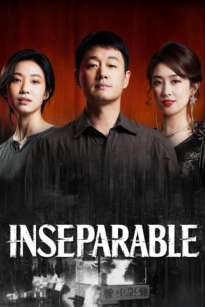 لاینفک (Inseparable)