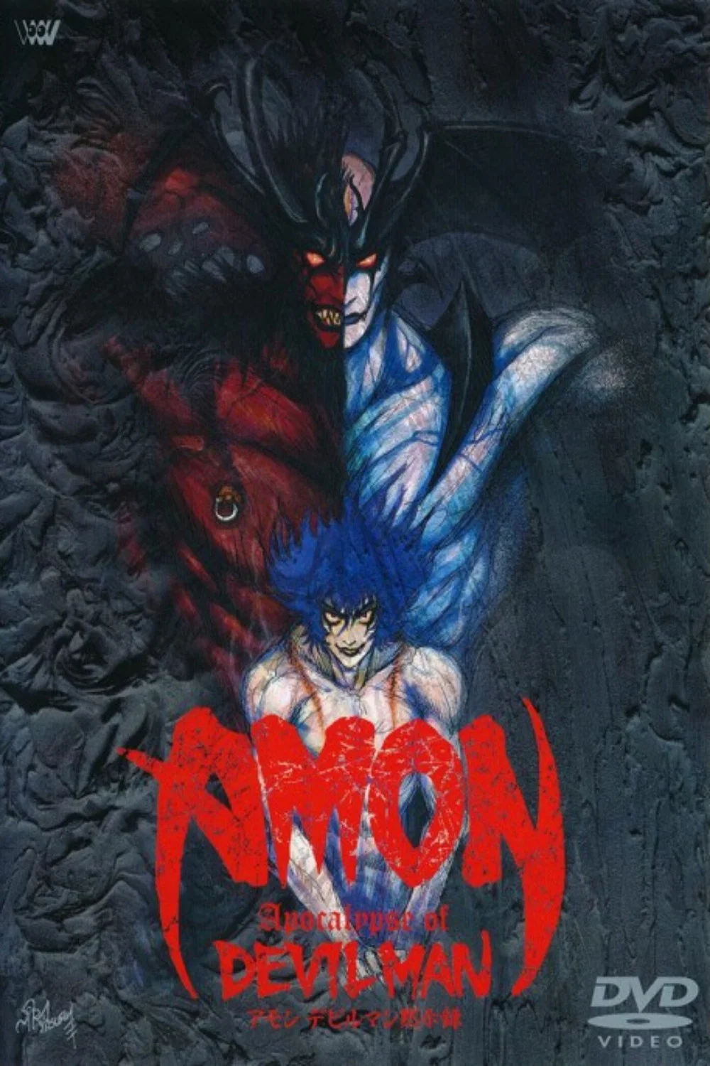 آمون آخرالزمان دویل من (Amon: Apocalypse of Devilman)