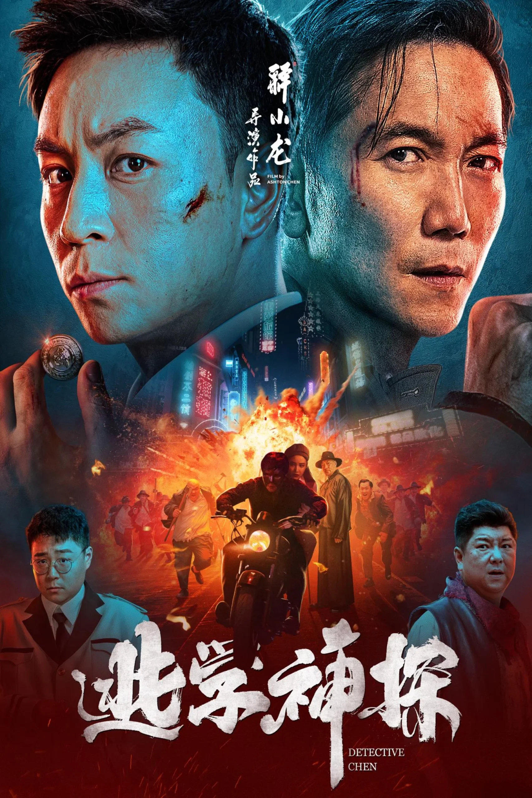 کارآگاه چن (Detective Chen)