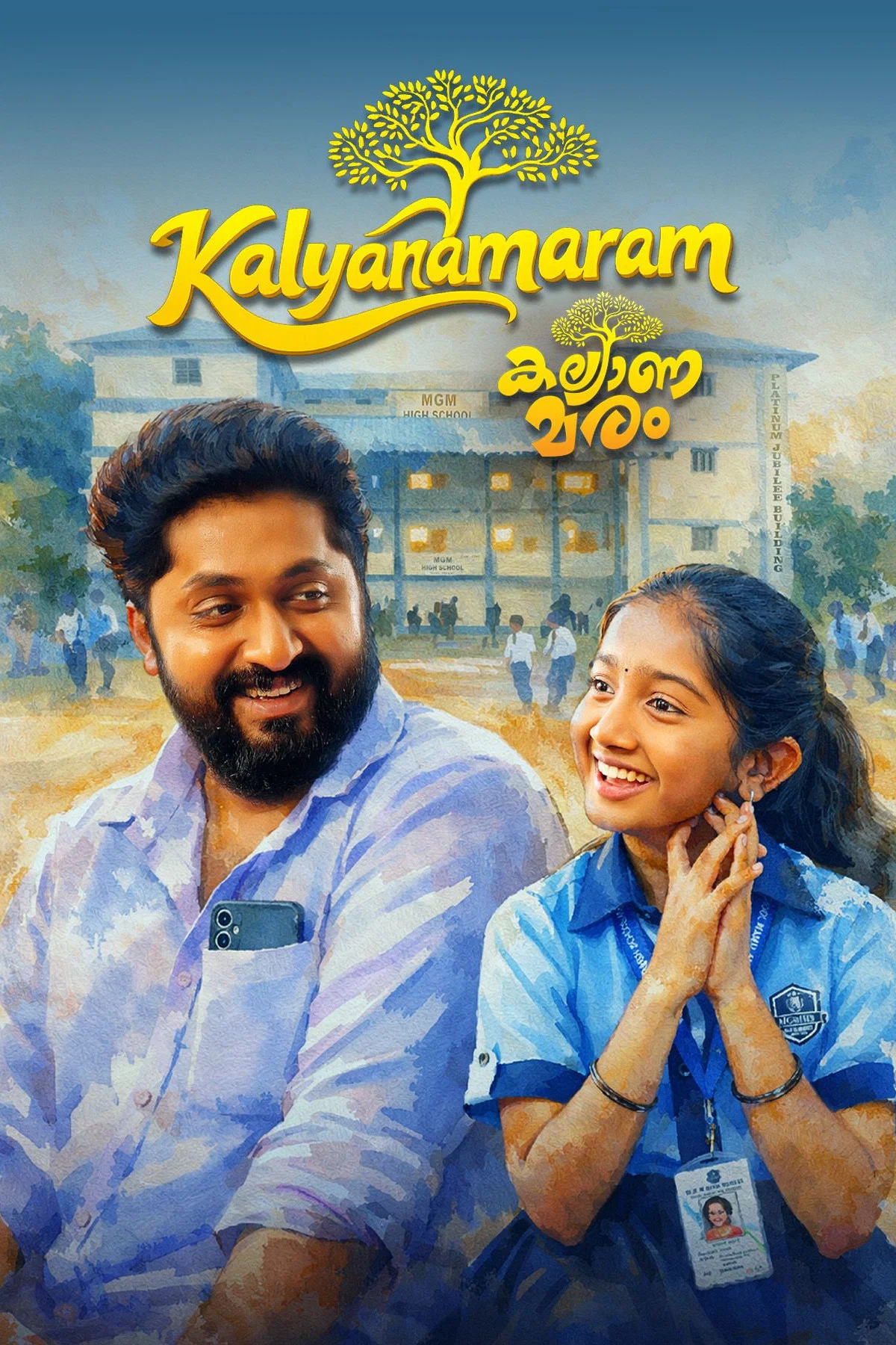 درخت عروسی (Kalyanamaram)