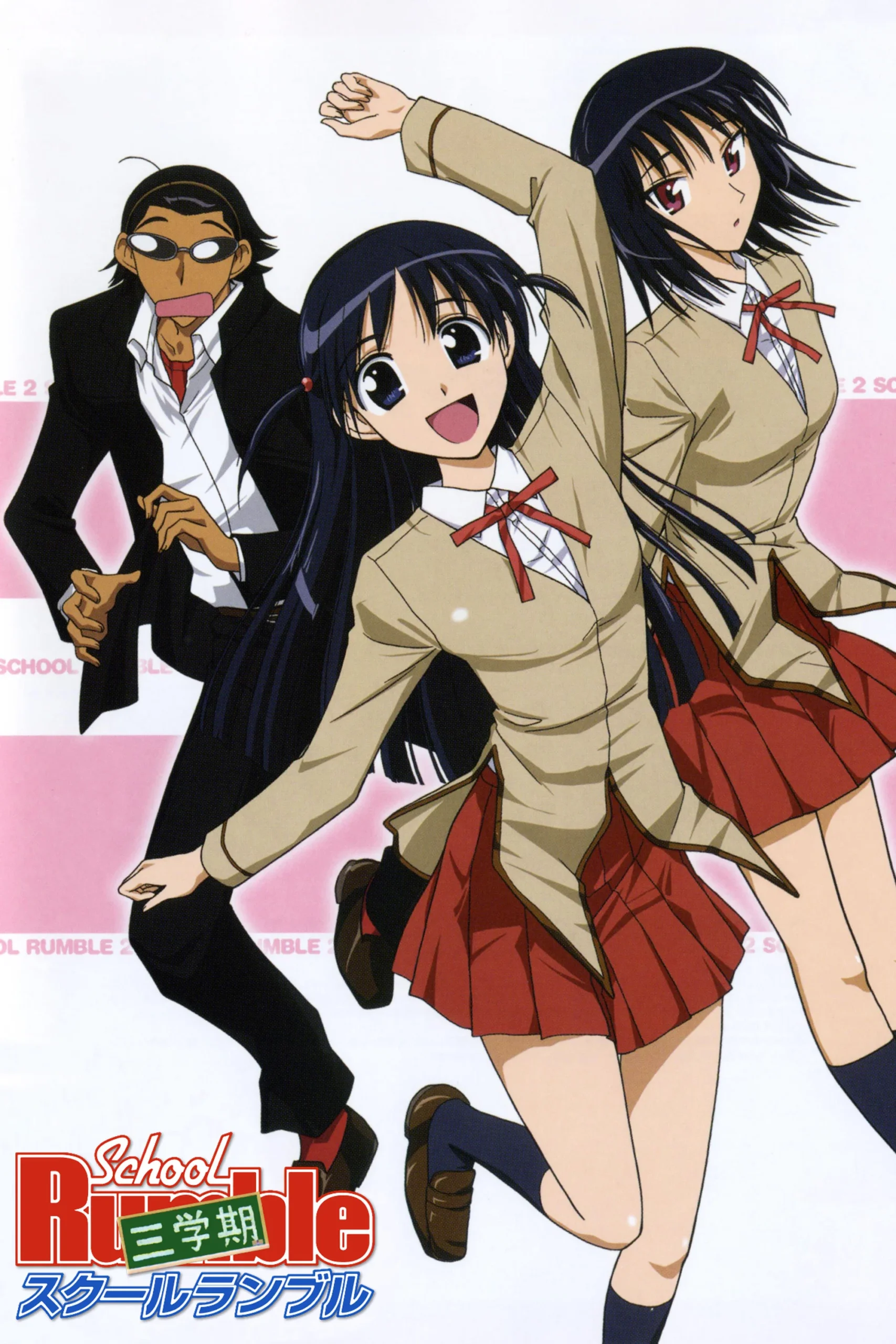غرش مدرسه (School Rumble)