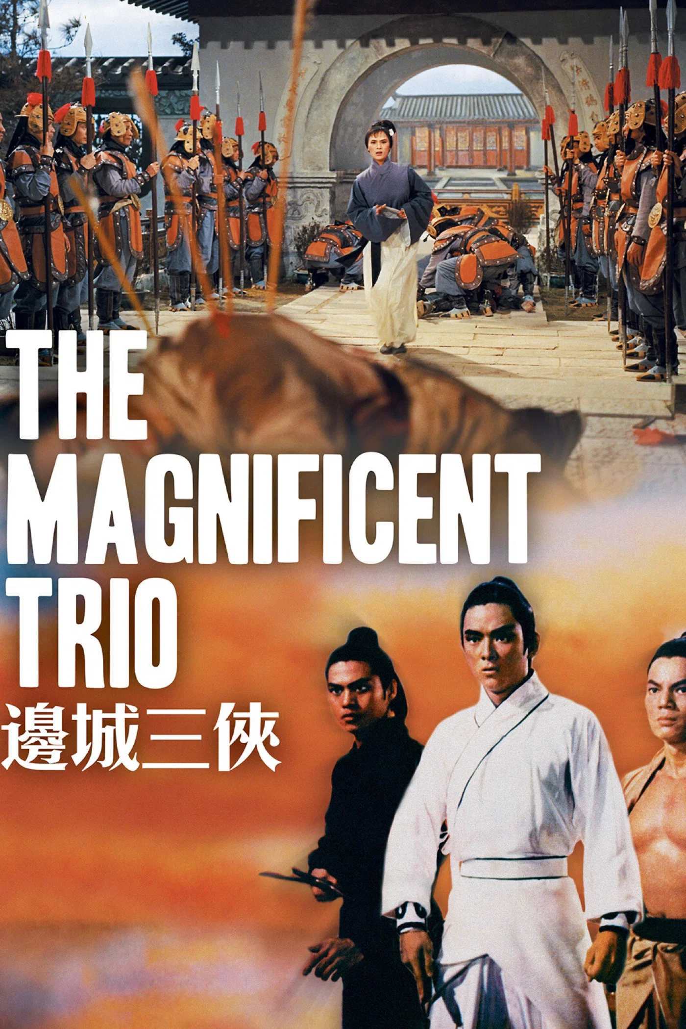 سه گانه باشکوه (The Magnificent Trio)
