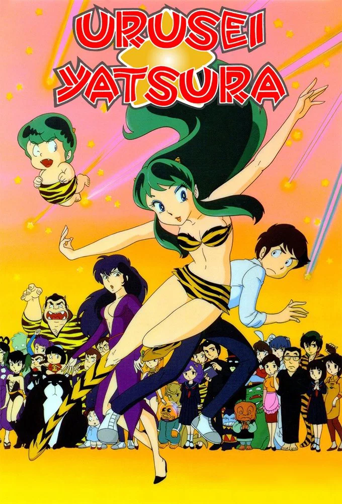 اوروسی یاتسورا (Urusei Yatsura)