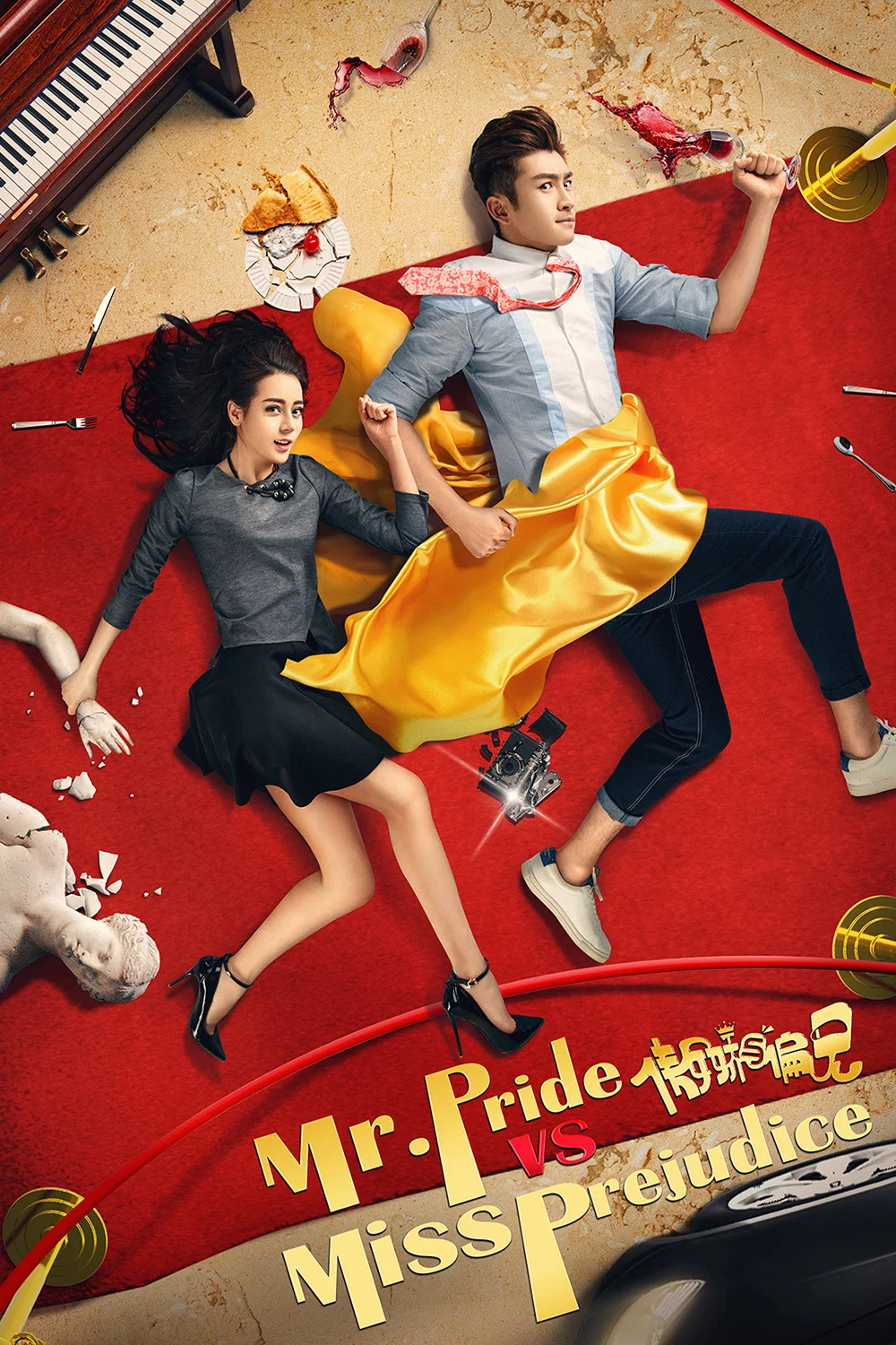 آقای مغرور در مقابل خانم متعصب (Mr Pride vs Miss Prejudice)
