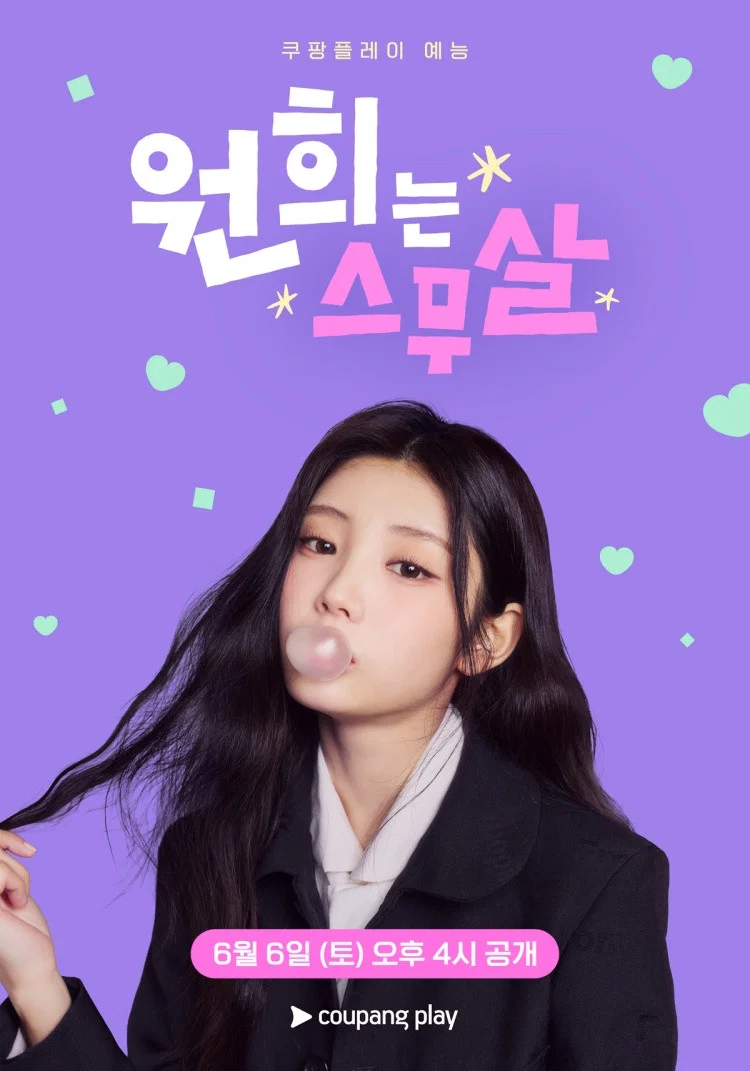 وون هی بیست سالشه (Wonhee Is Twenty)