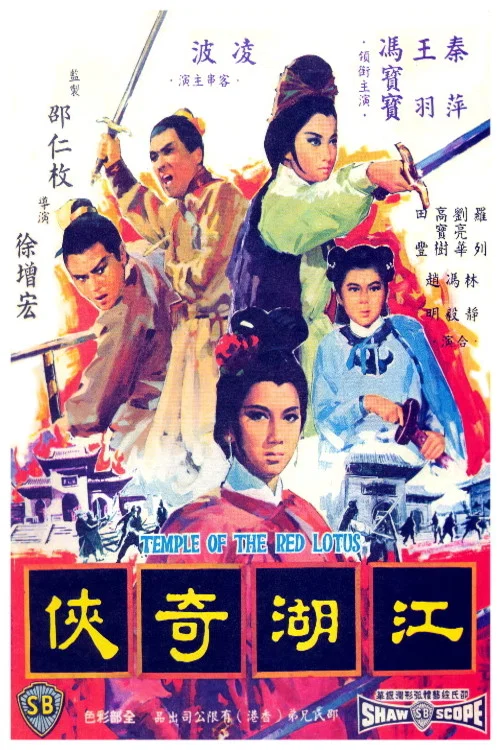 معبد نیلوفر قرمز (Temple of the Red Lotus)