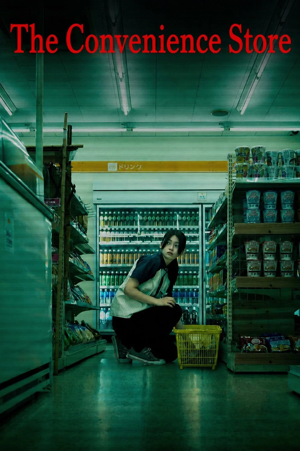 فروشگاه رفاه (The Convenience Store)
