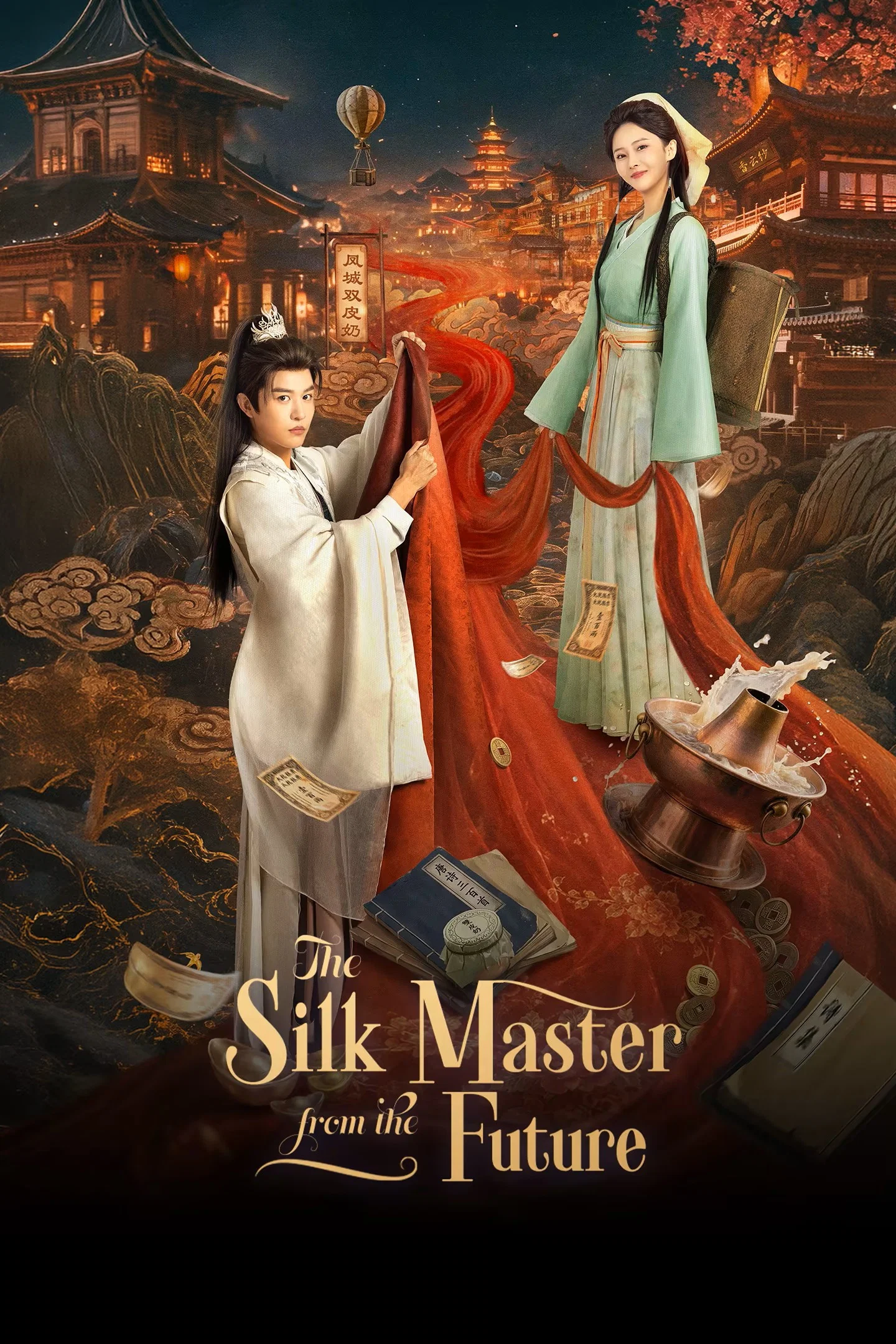 روایت ابریشم (The Silk Master from the Future)