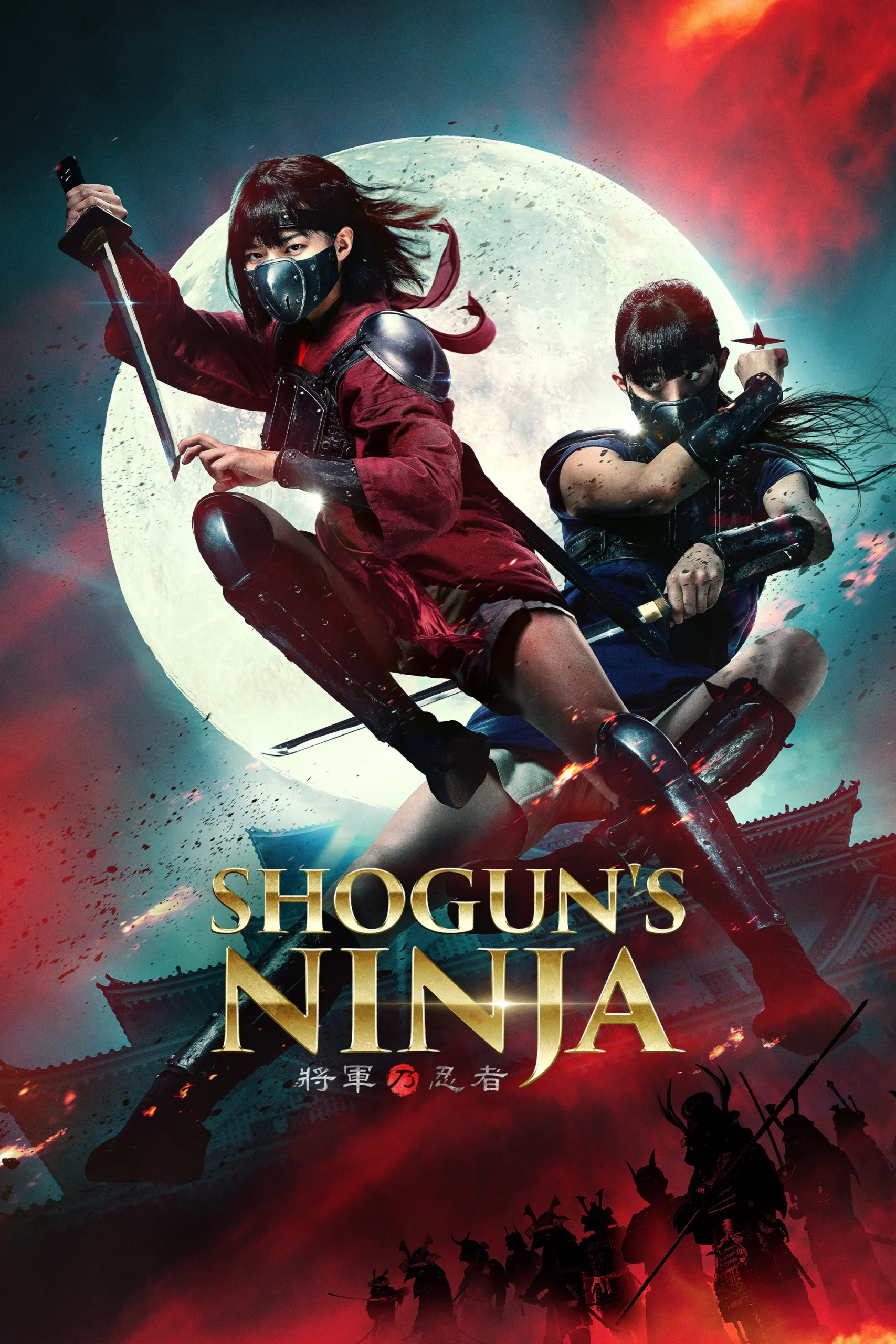نینجای شوگان (Shogun’s Ninja)