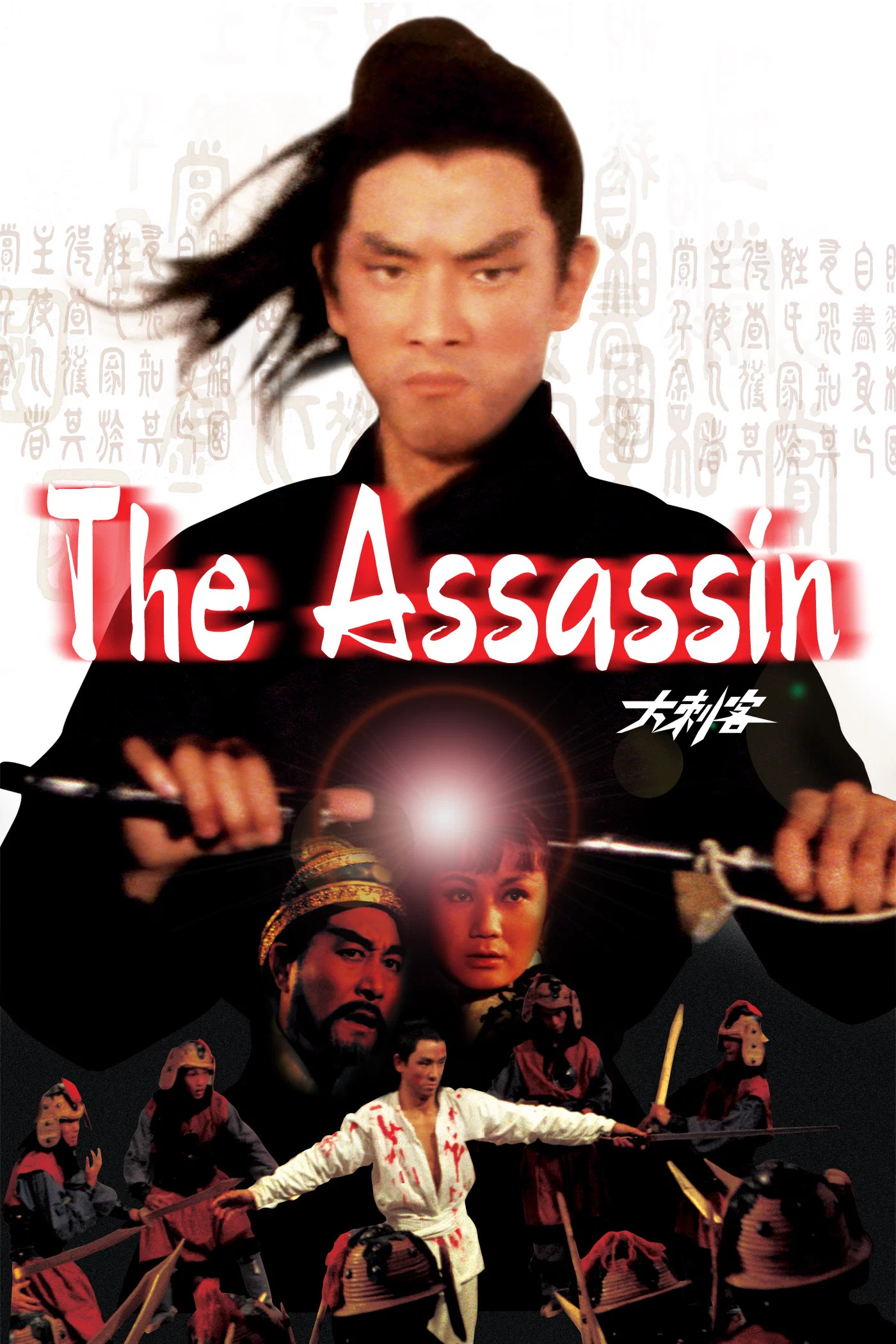 قاتل (The Assassin)