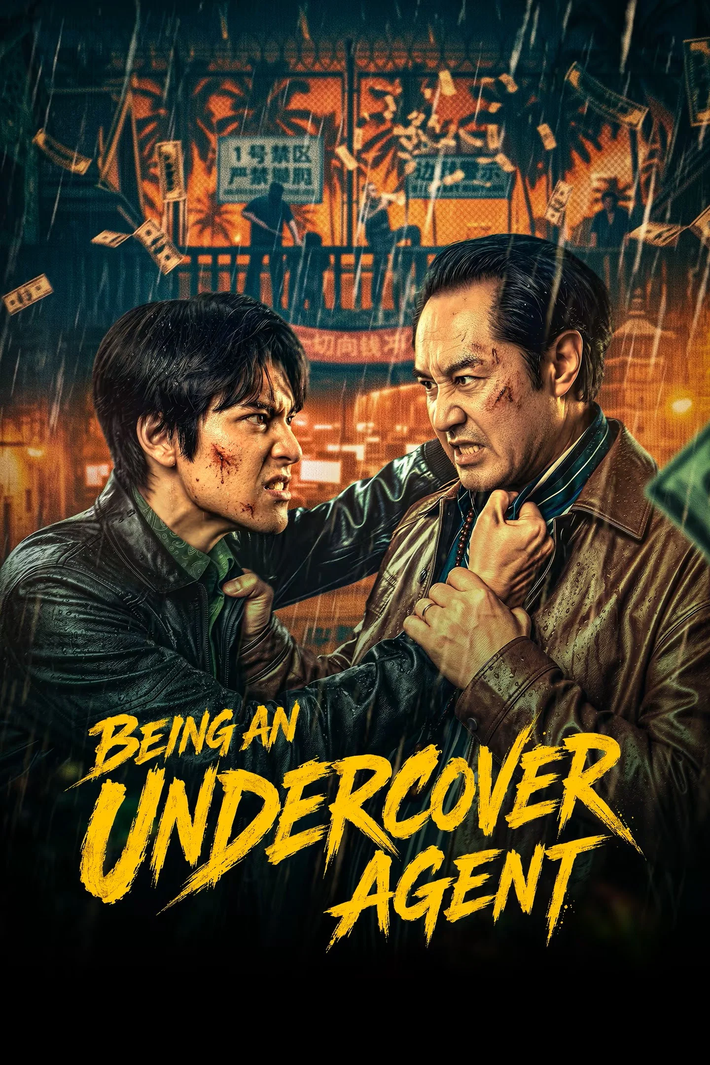 مامور مخفی (Being an Undercover Agent)