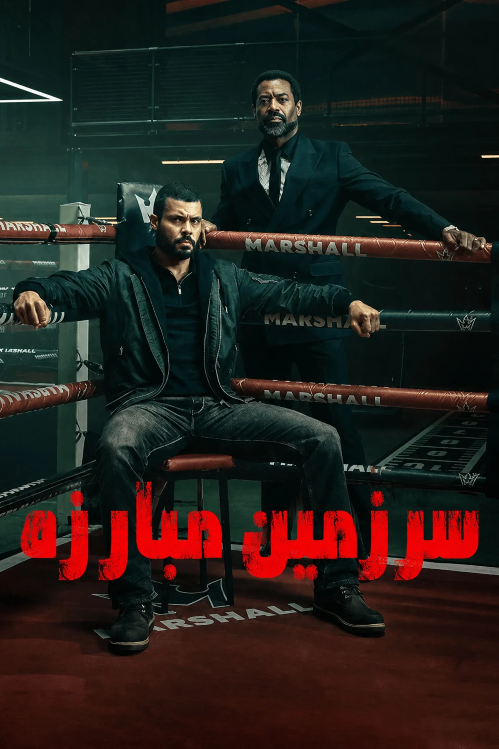 سرزمین مبارزه (Fightland)