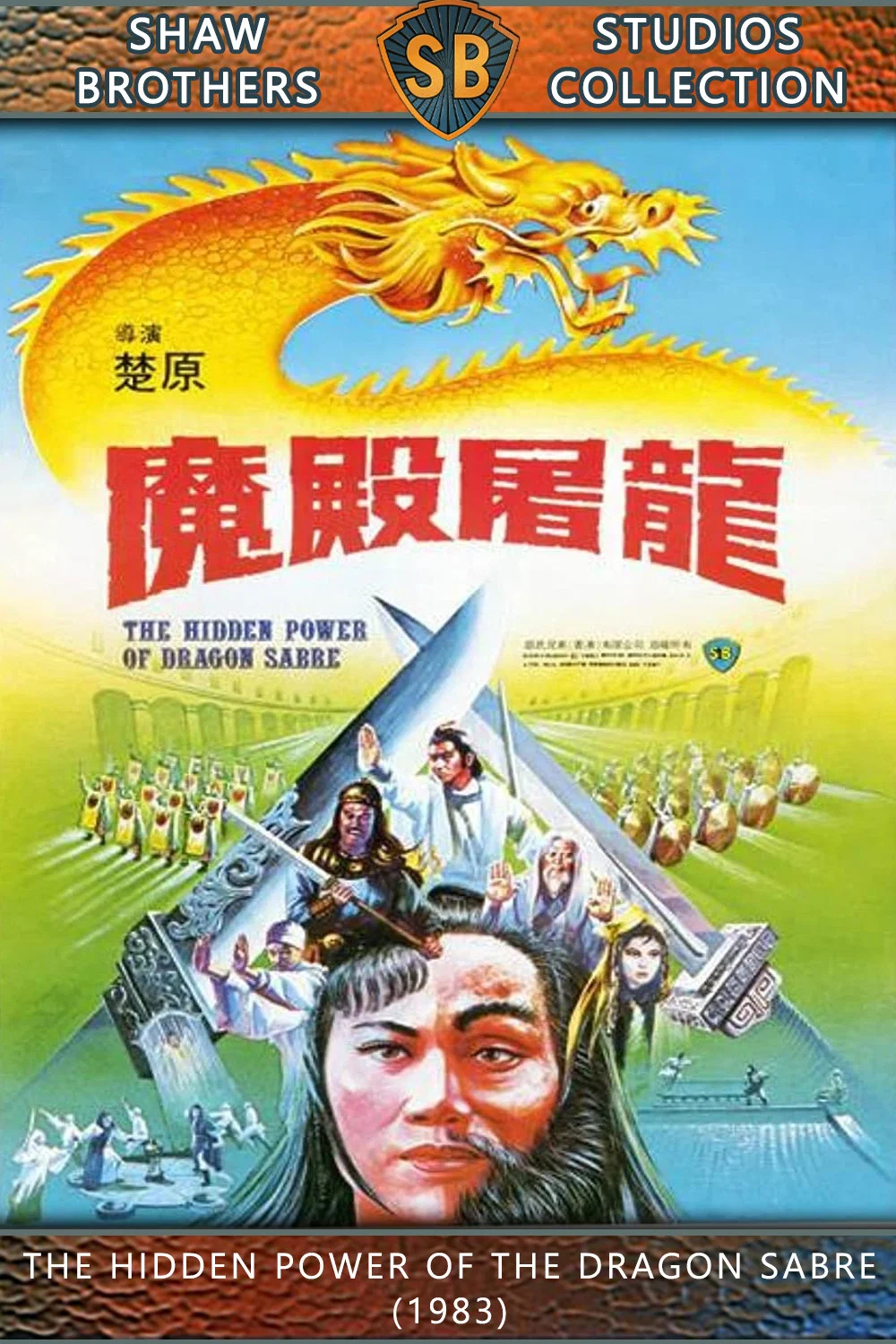 قدرت پنهان شمشیر اژدها (The Hidden Power of Dragon Sabre)