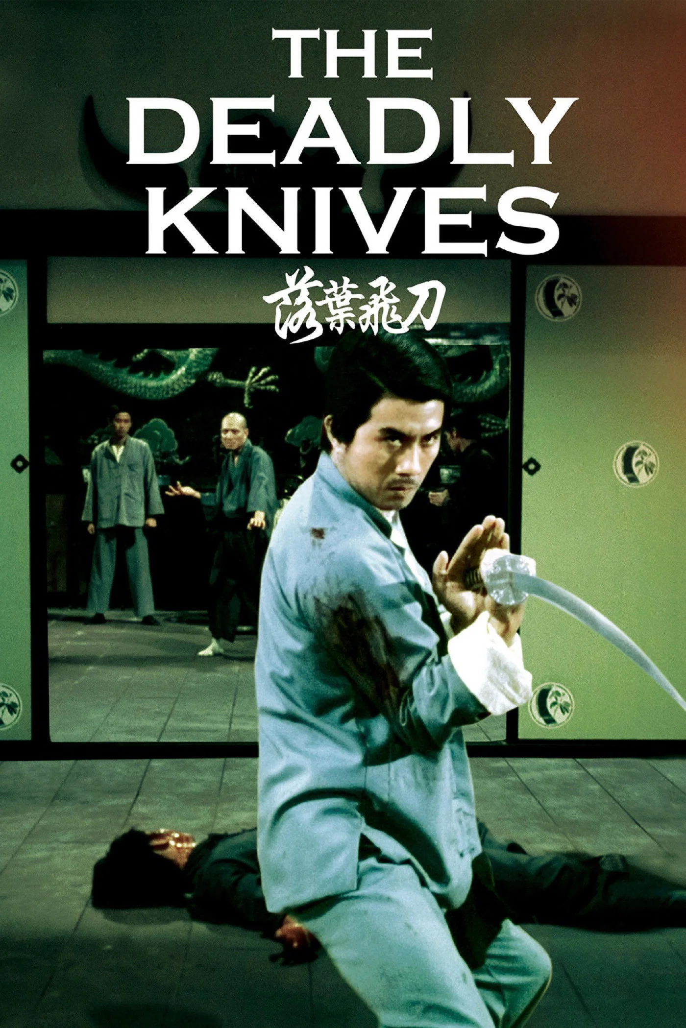 خنجرهای مرگبار (Fists of Vengeance)