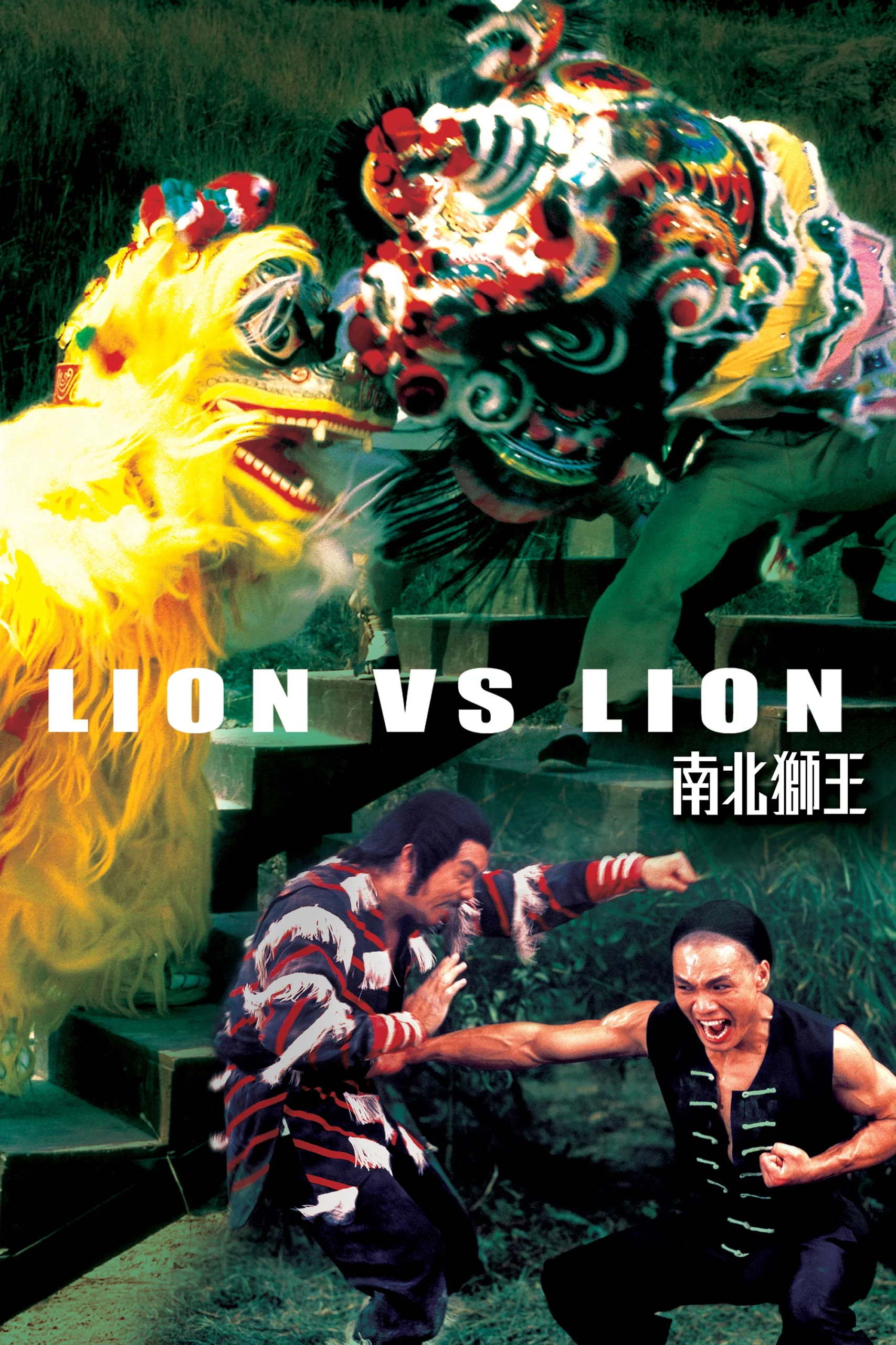 غرش شیر (Roar of the Lion)