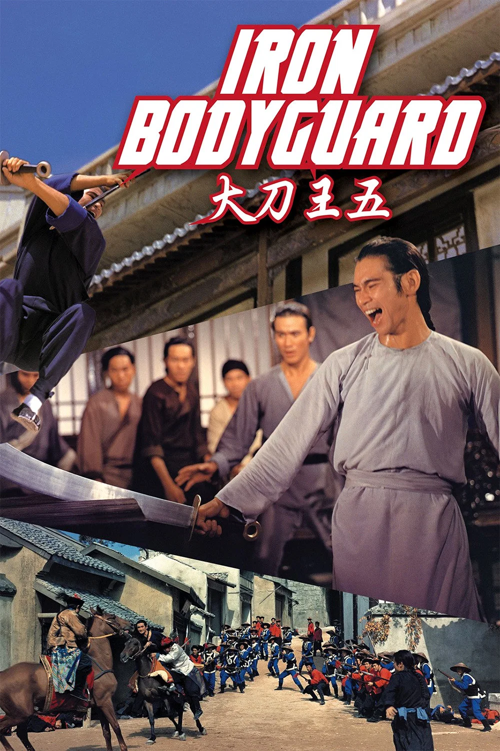 بادیگارد آهنی (Iron Bodyguard)