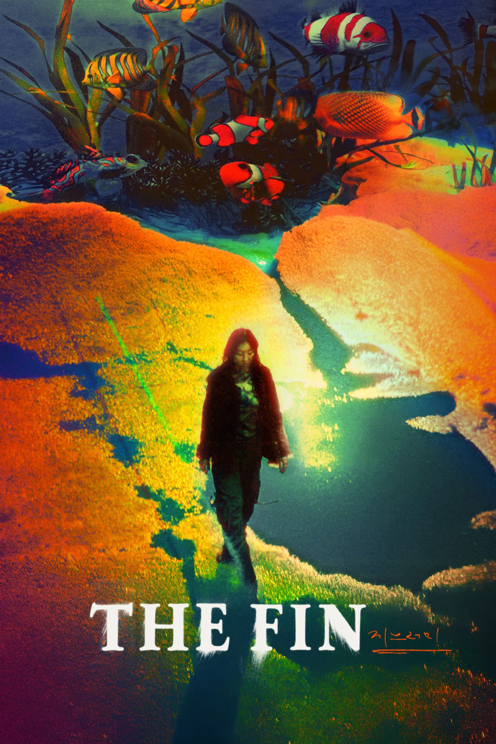 باله (The Fin)
