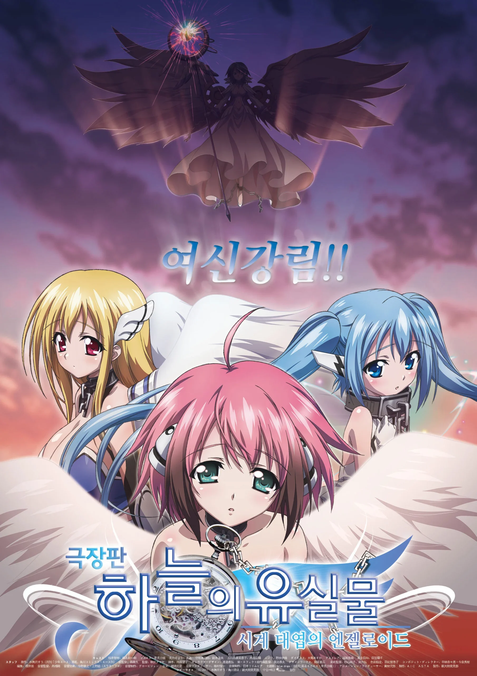 ملک گمشده بهشت ​​فیلم: آنجلویدی ساعتی (Heaven’s Lost Property the Movie: The Angeloid of Clockwork)