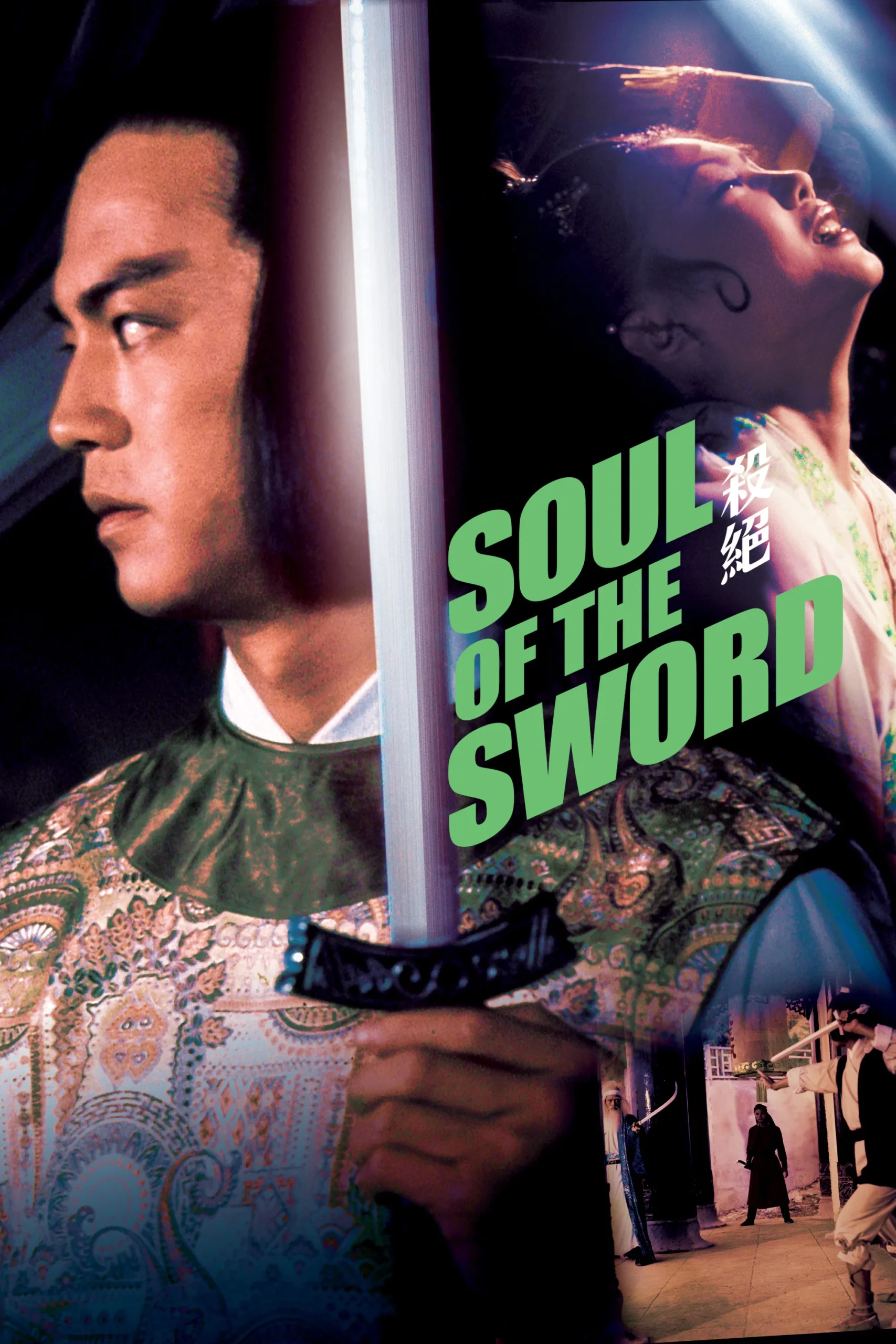 روح شمشیر (Soul of the Sword)