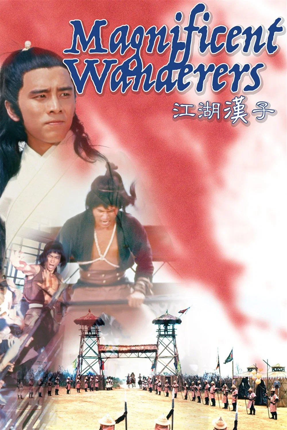 آوارگان دلاور (Magnificent Wanderers)