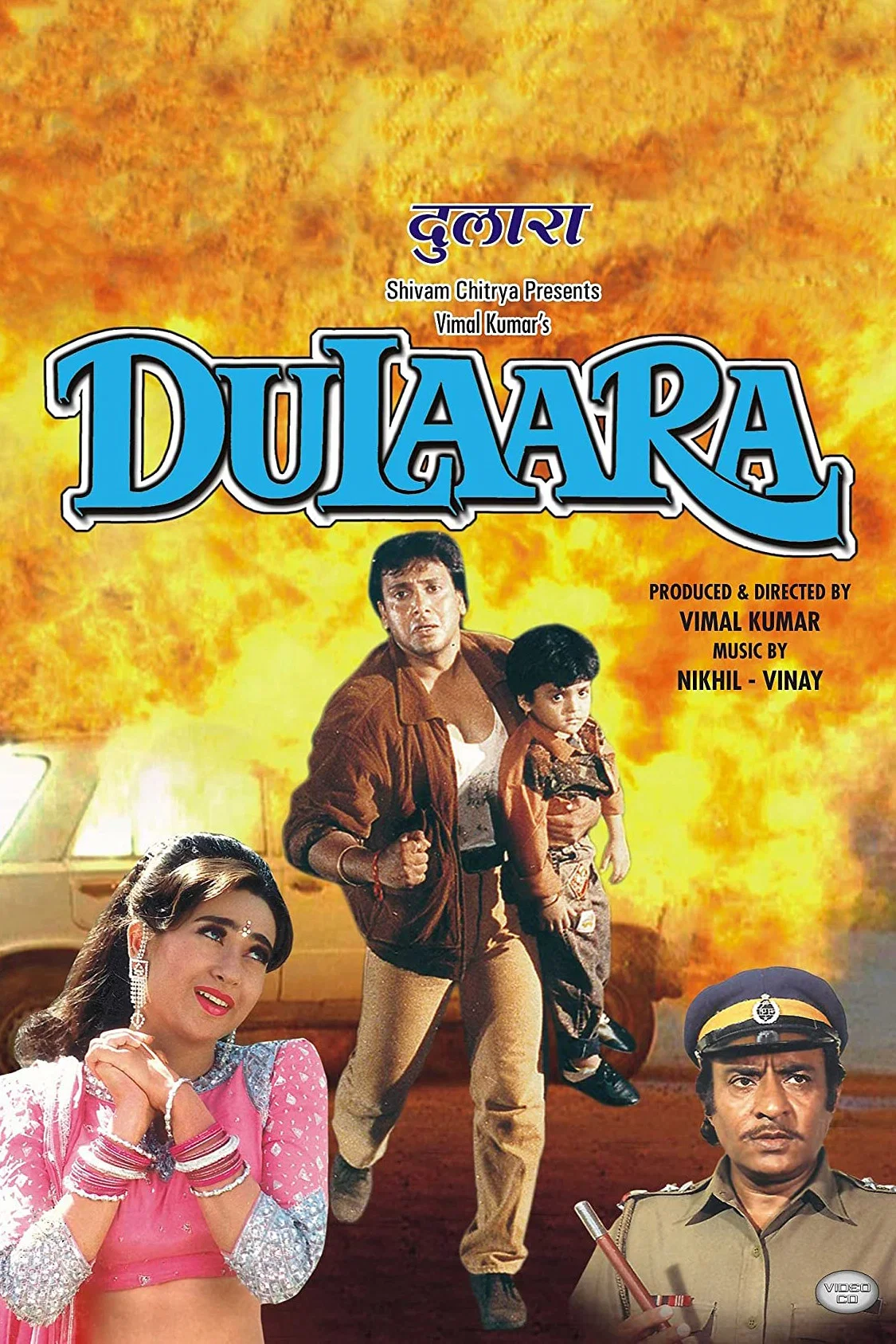 دولارا (Dulaara)