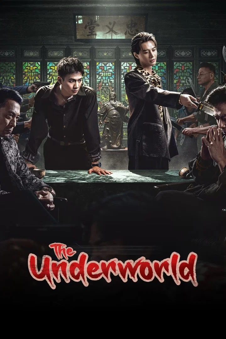 دنیای زیرین (The Underworld)