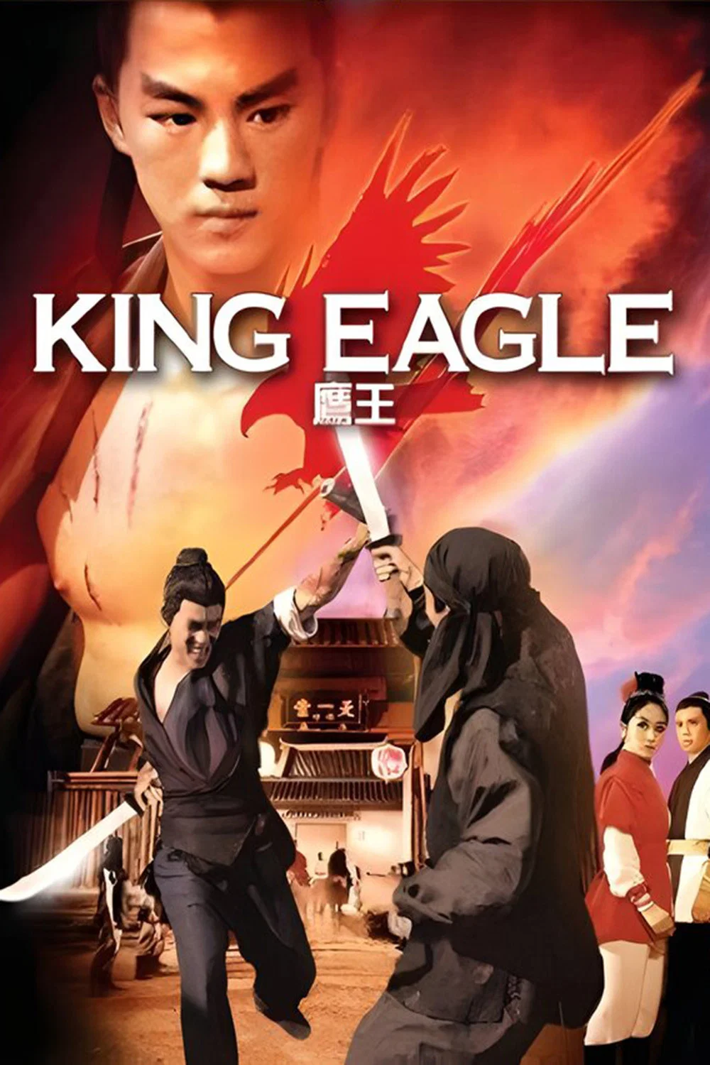 شاه عقاب (King Eagle)