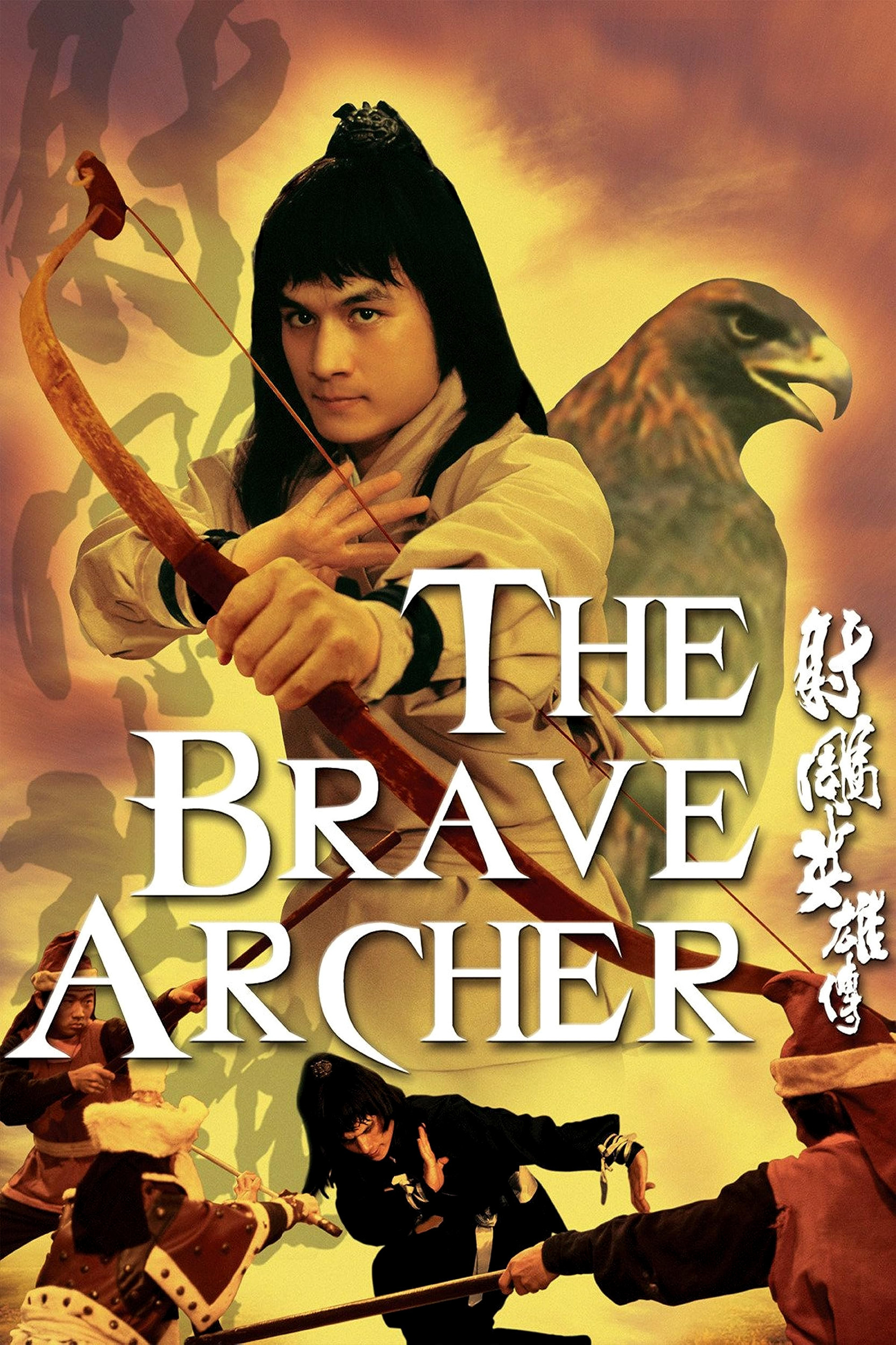 کماندار شجاع (The Brave Archer)
