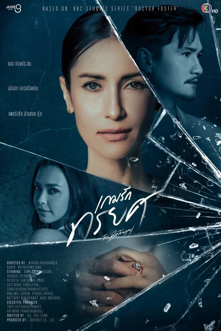 دنیای تاهل (The Betrayal)