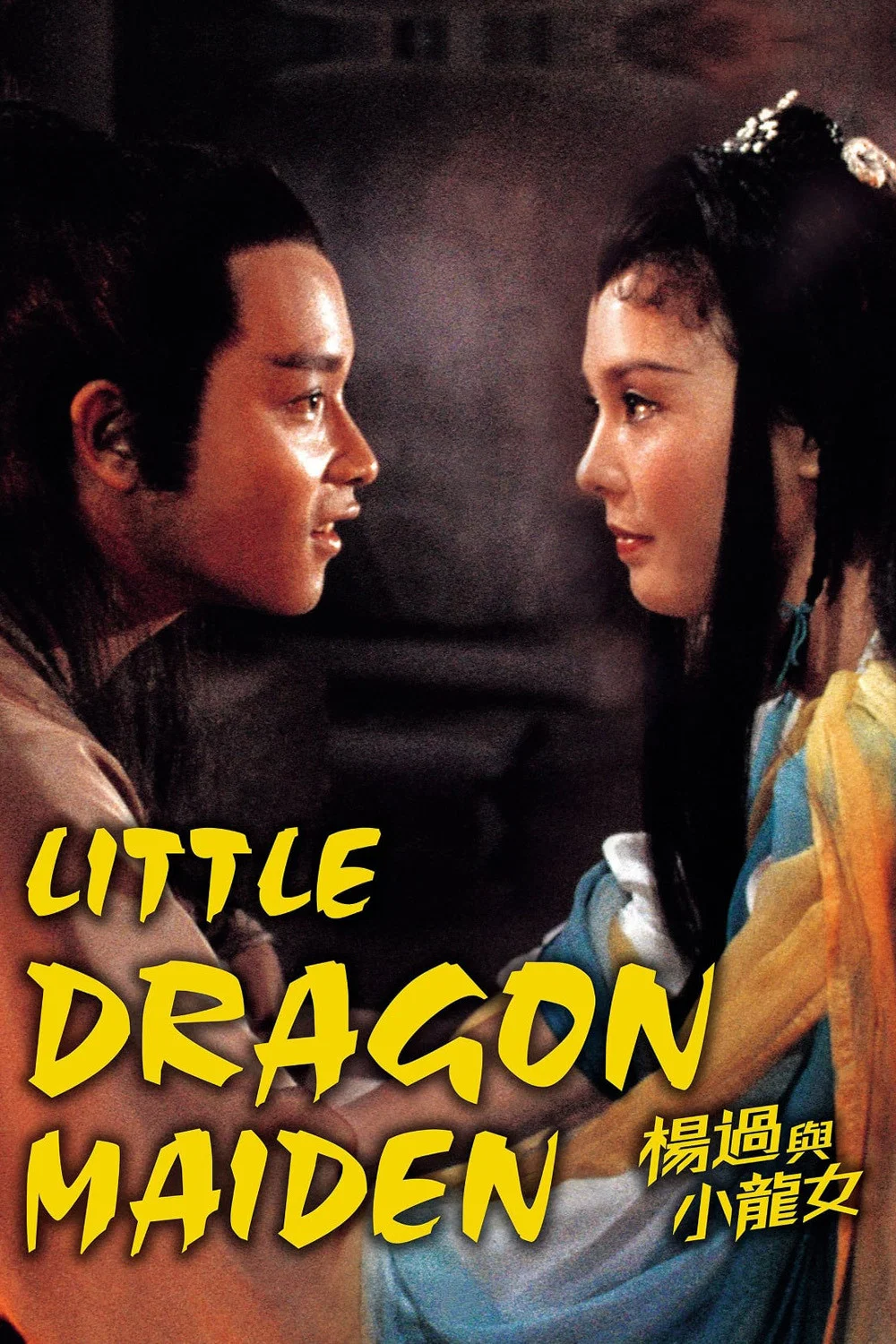دختر اژدها (Little Dragon Maiden)