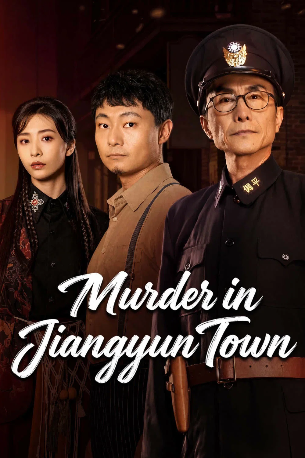قتل در جیانگ یون (Murder in Jiangyun Town)