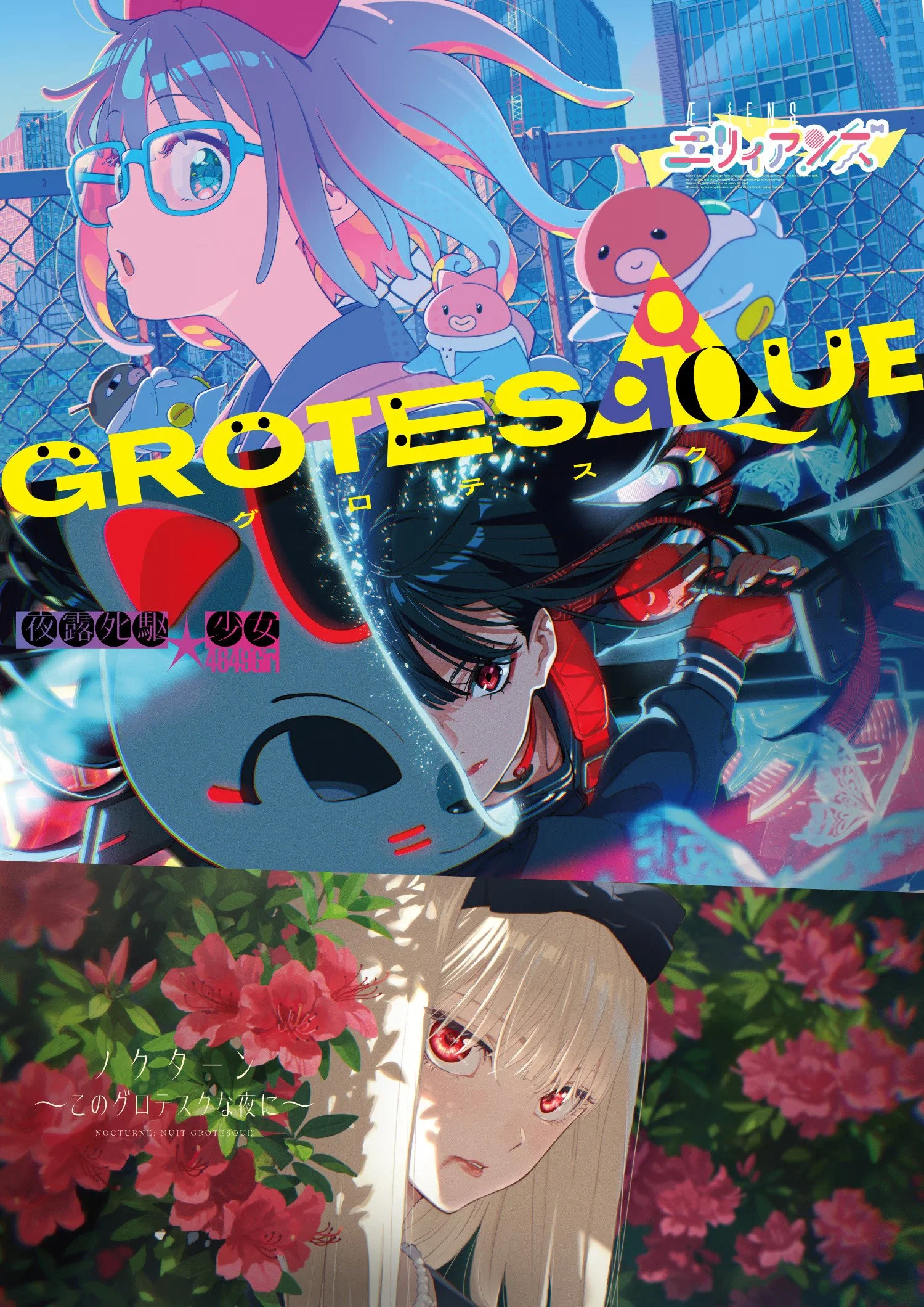 گروتسک (Grotesqqque)