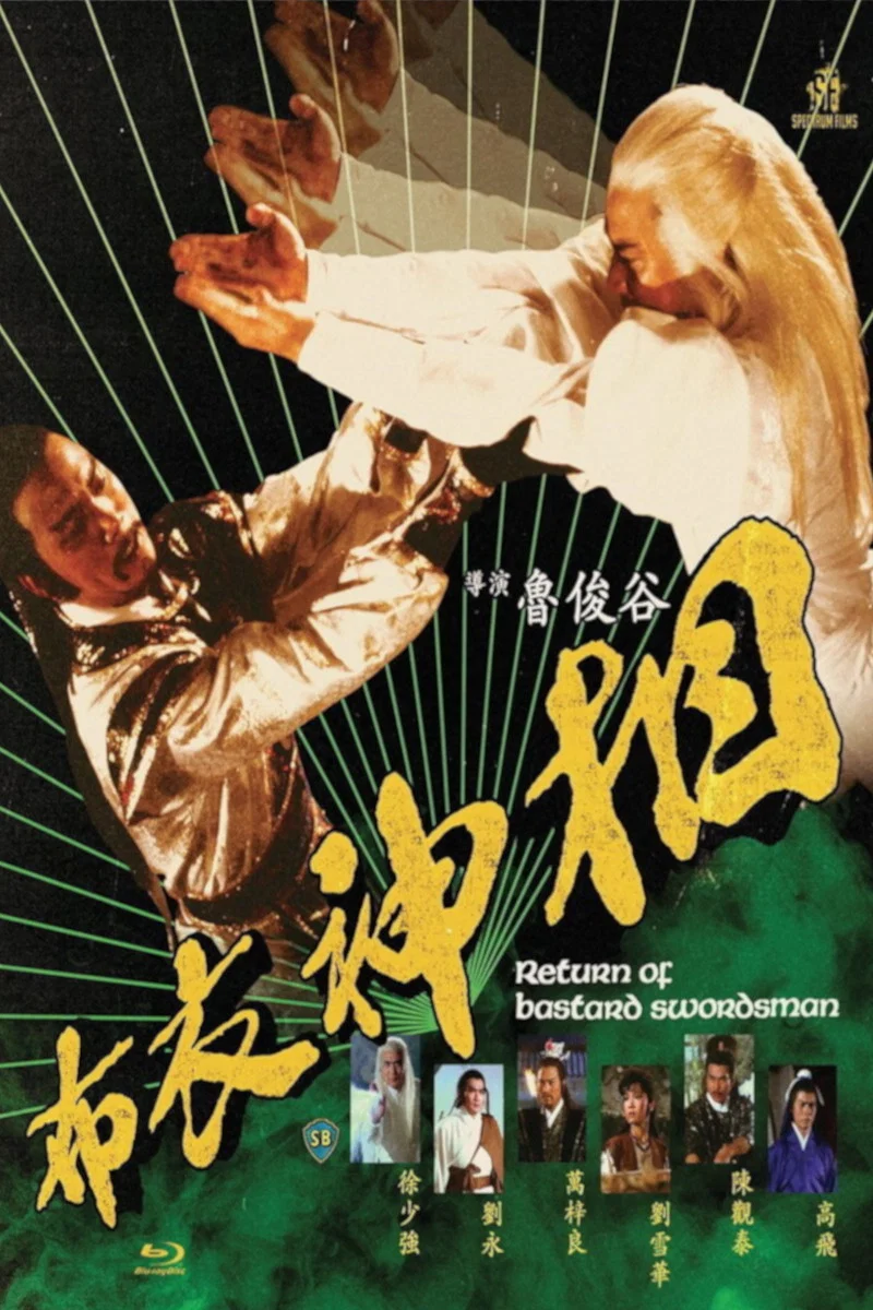 بازگشت شمشیر زن جسور (Return of the Bastard Swordsman)