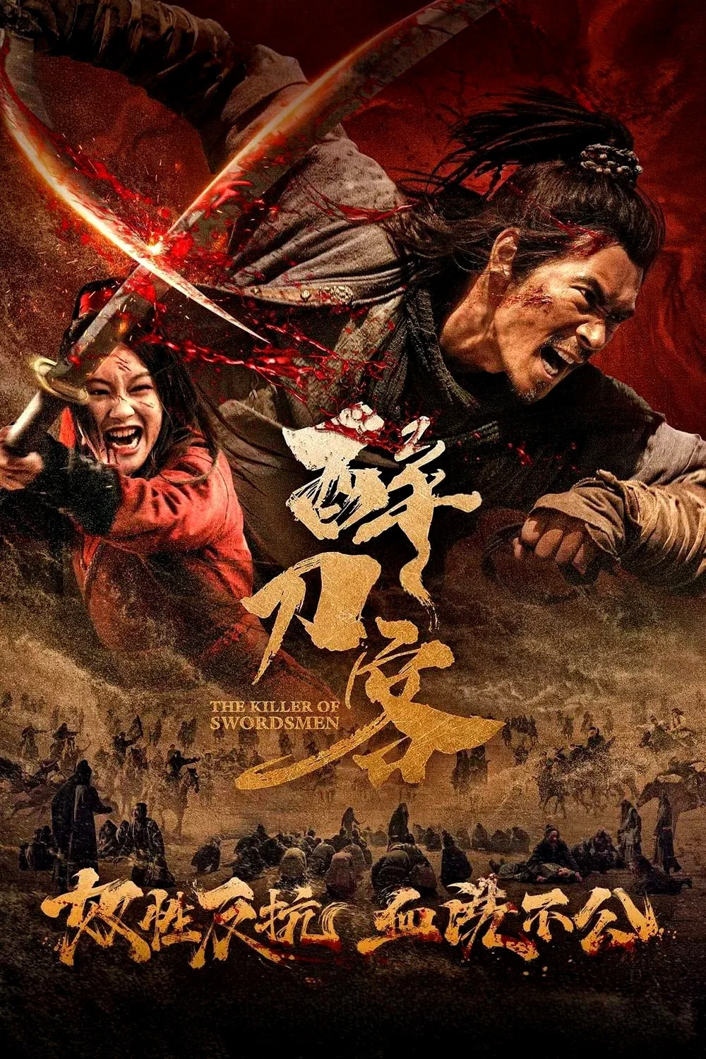 تیغ مست (Drunken Blade)