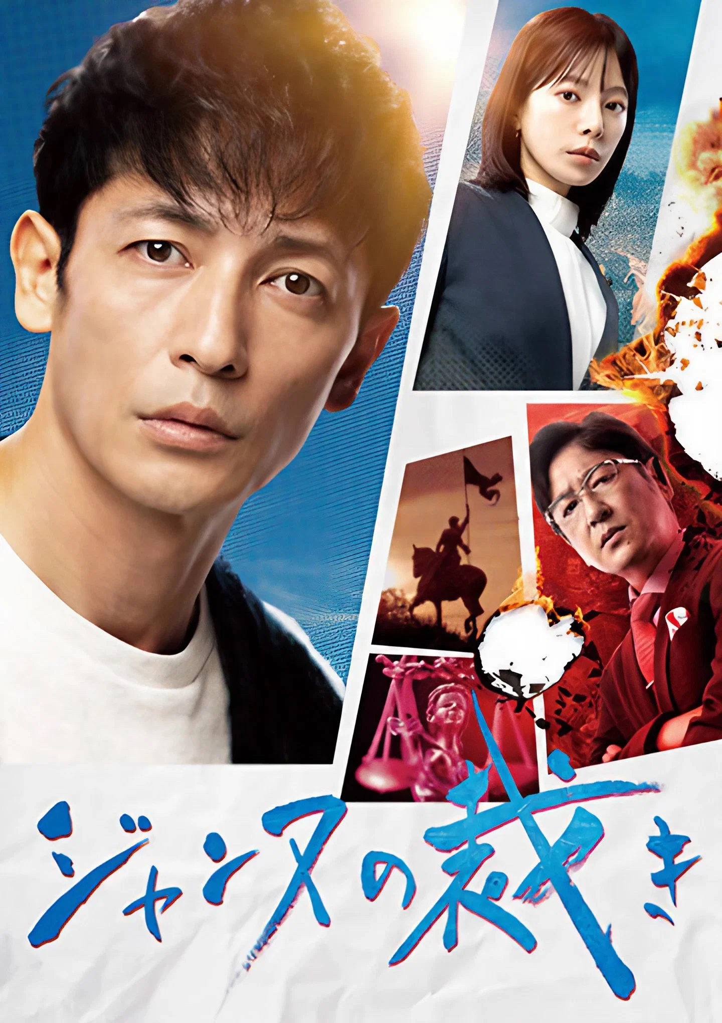قضاوت ژان (Jeanne no Sabaki)