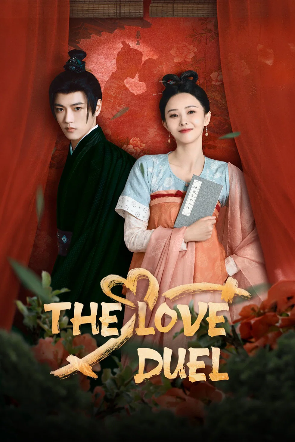 دوئل عشق (The Love Duel)