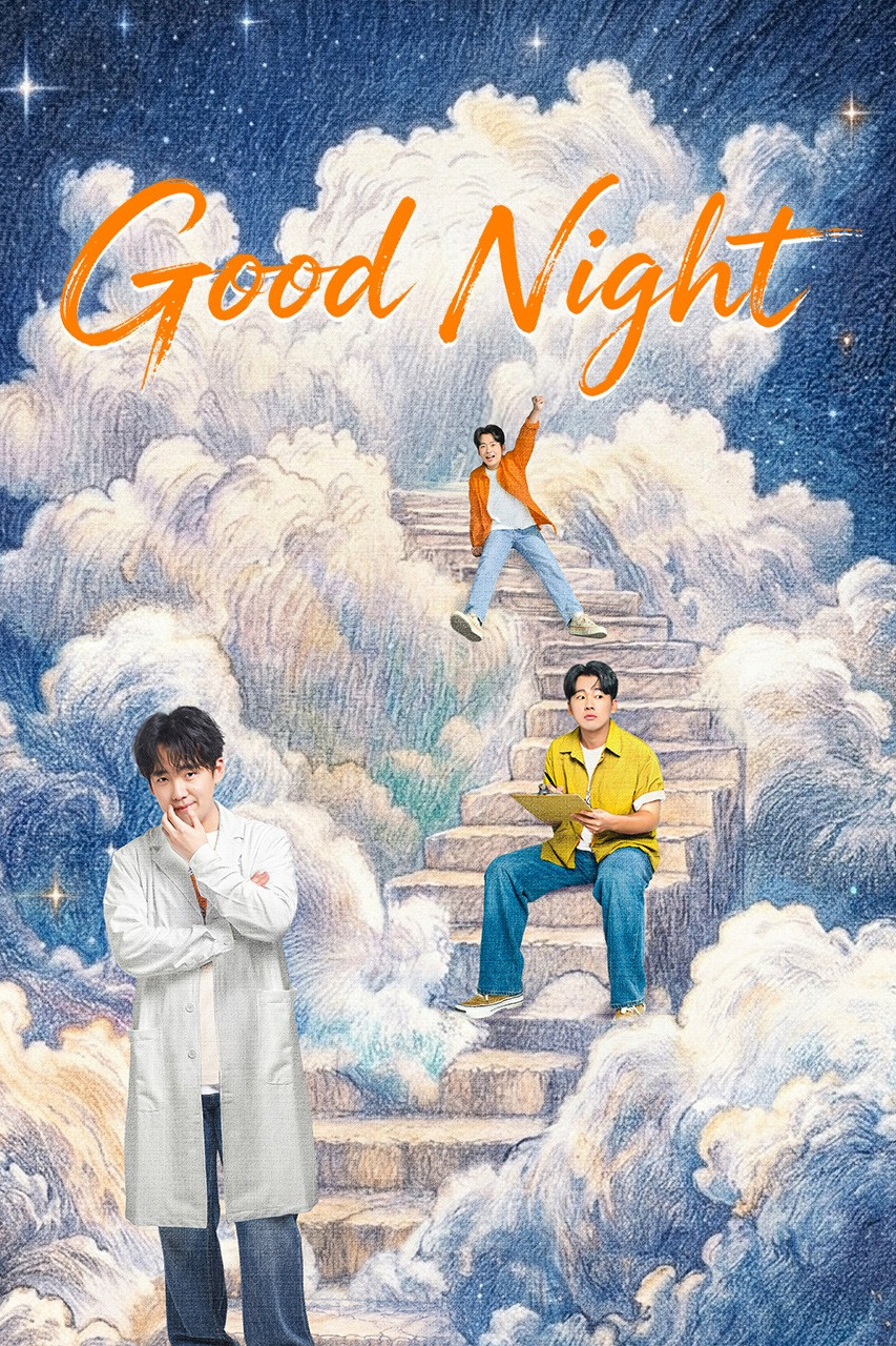 شب بخیر (Good Night)