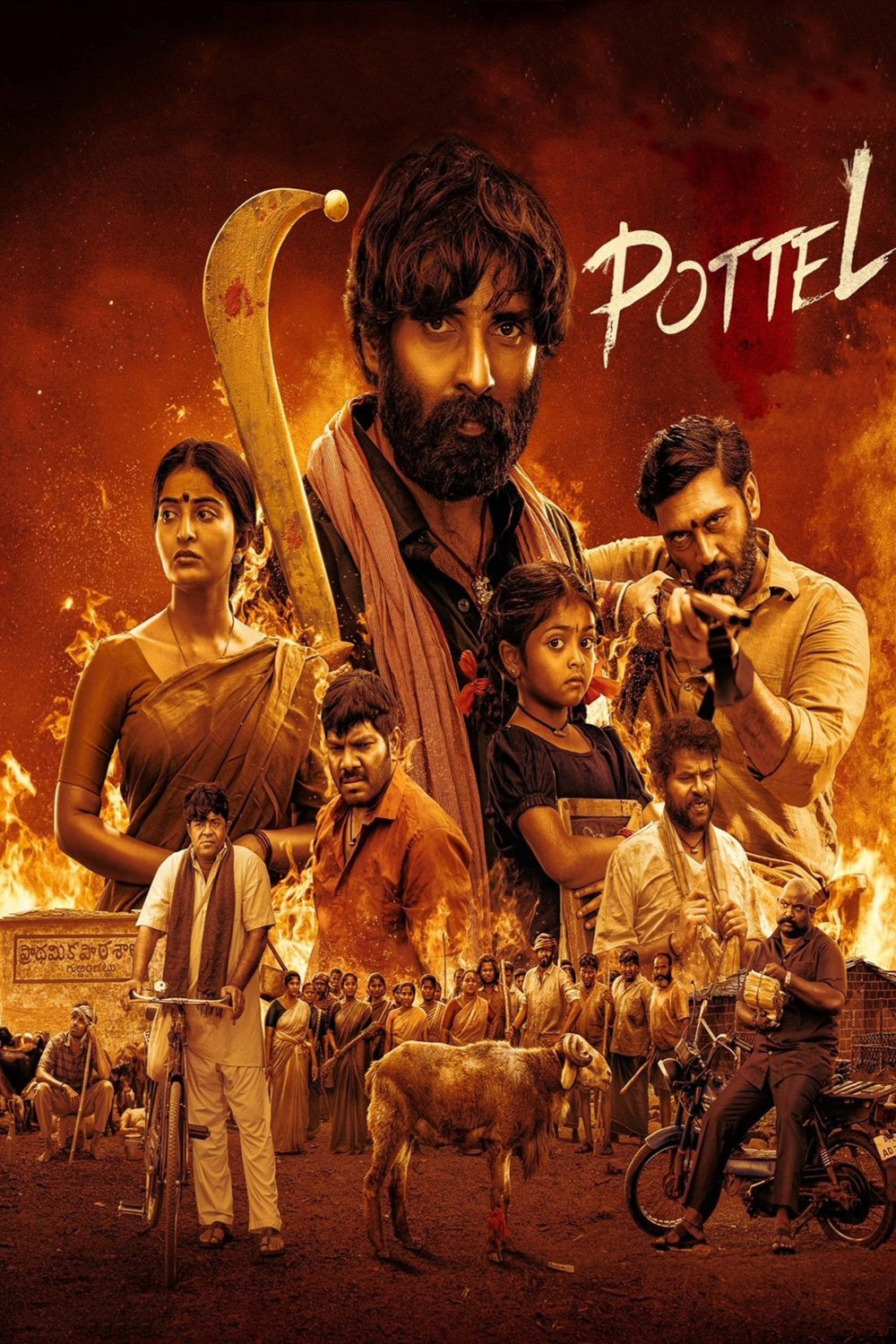 پوتل (Pottel)